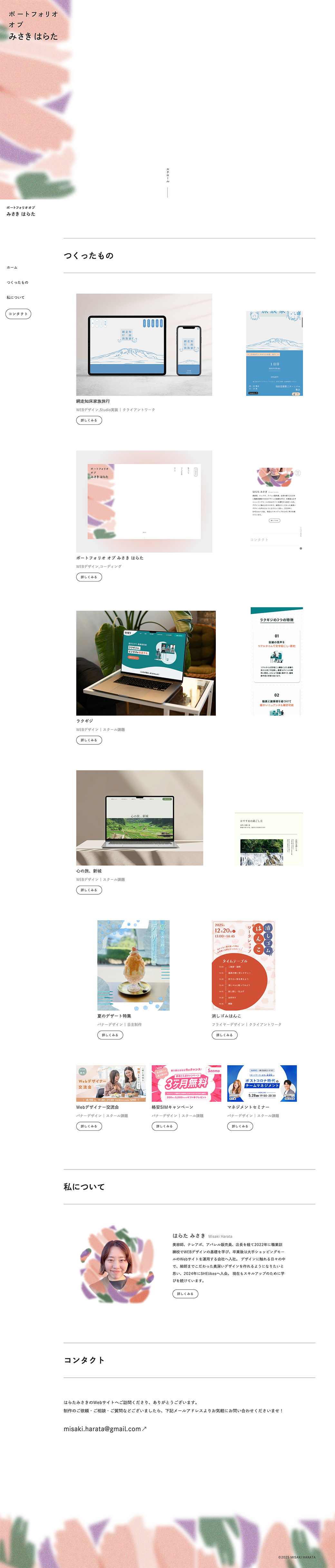 ポートフォリオ オブ みさき はらたのパソコン画像