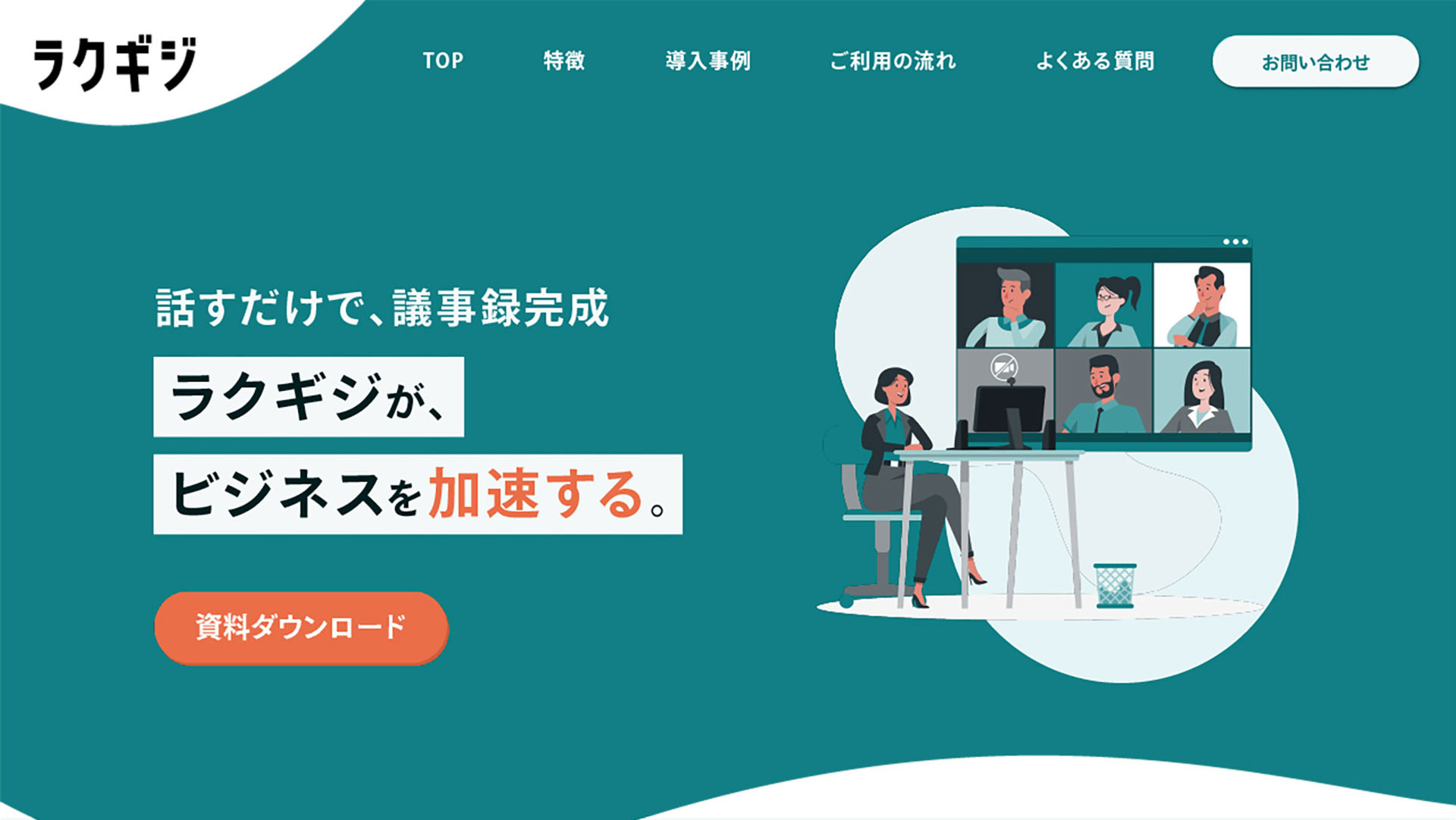 ラクギジのファーストビュー画像