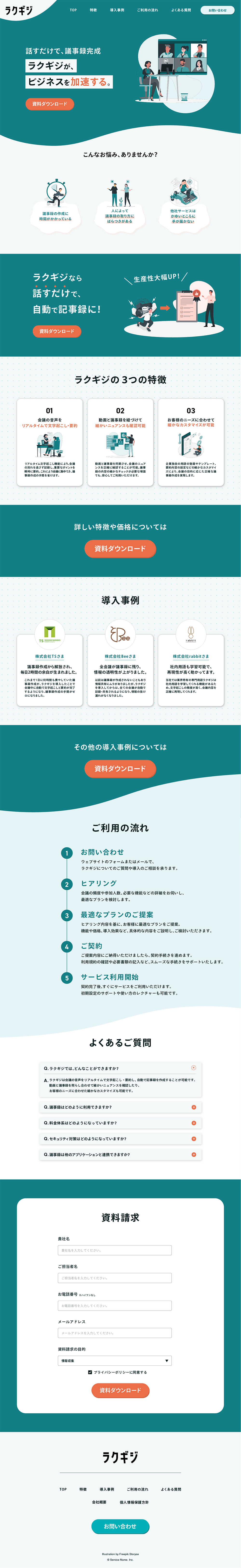 ラクギジのPCサイトの画像