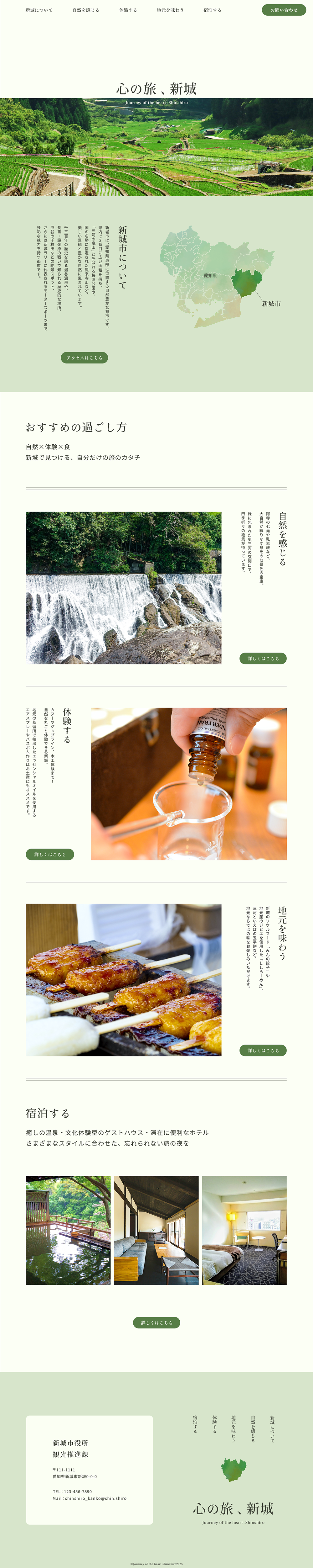 心の旅、新城のPCサイトの画像